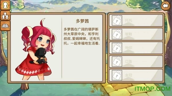 黃金之路綠野仙蹤圖2