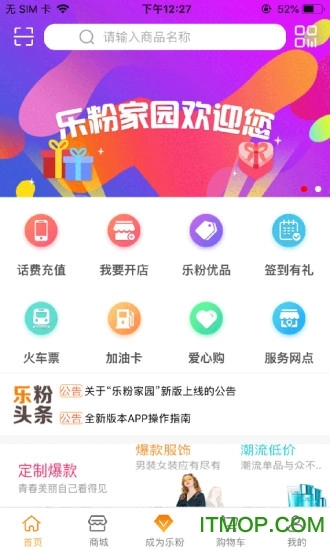 乐粉家园软件图4