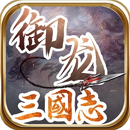 御龙三国志超V版