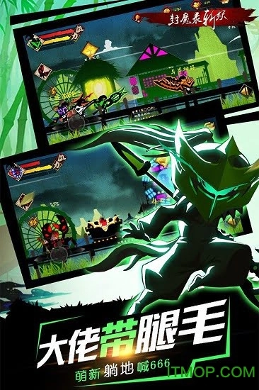 火柴人封魔录最新版截图