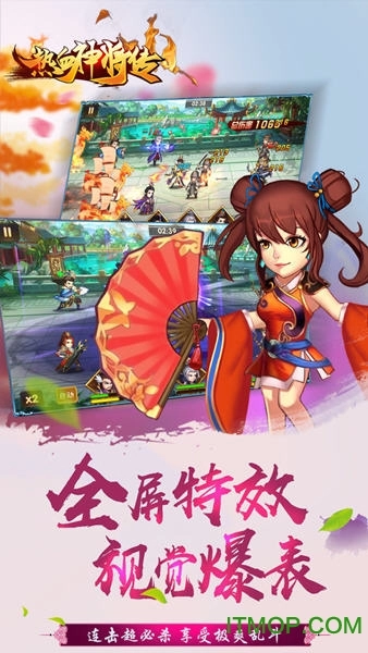 真江湖热血神将