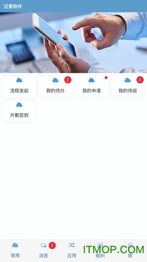 泛普软件手机版