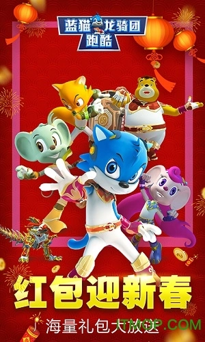 蓝猫龙骑团跑酷