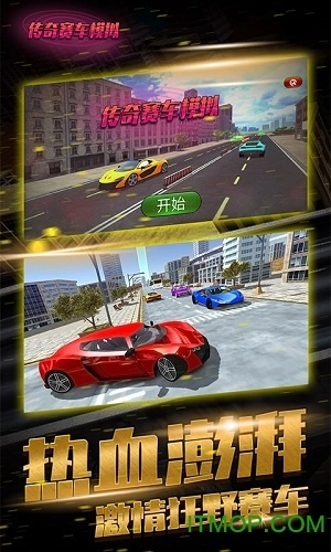 传奇赛车模拟图2