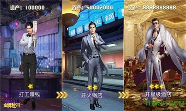 商道高手金牌秘书图3