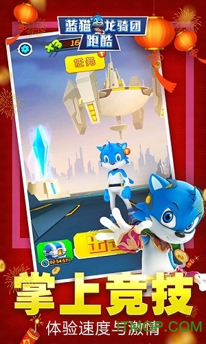 蓝猫龙骑团跑酷