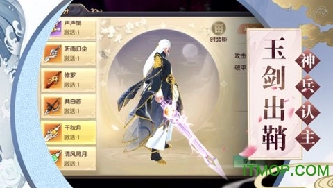 玉剑传说游戏最新版图1