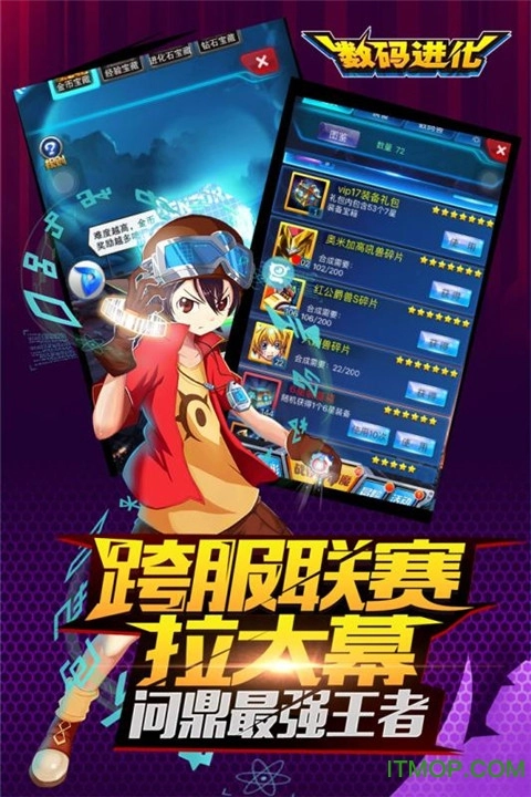數(shù)碼進(jìn)化游戲圖3