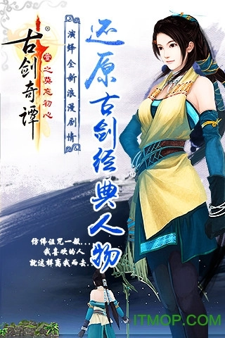 古剑奇谭网络版图1