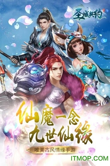 圣域契约3D截图1