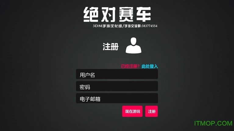 绝对赛车注册版图1