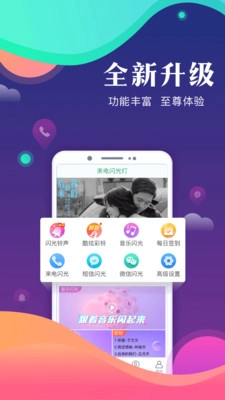 来电闪光灯Pro