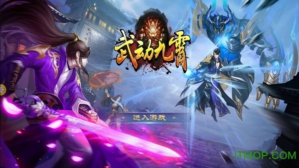 武動(dòng)九霄最新版圖1