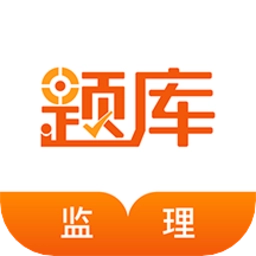 监理工程师考证准题库最新版