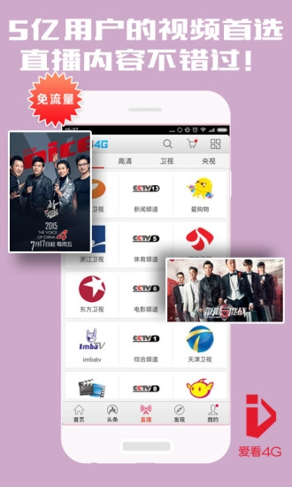爱看4g视频TV版图2