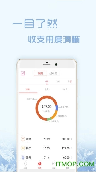 记账软件最新版图2
