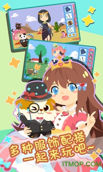 装扮小公主换装