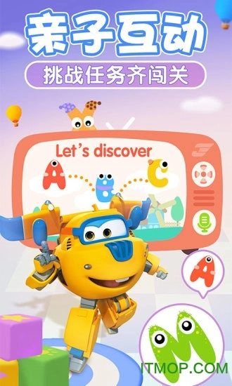 我的超级飞侠正版图1