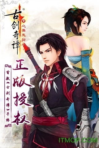 古剑奇谭网络版图3