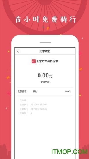 北京市公共自行车图1