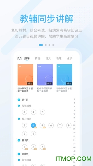 湖北教育中学版图2