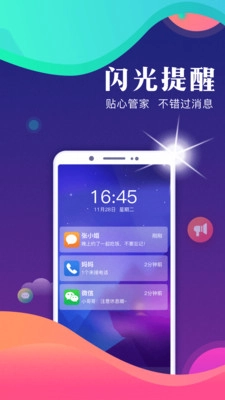 来电闪光灯Pro