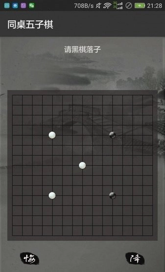 同桌五子棋最新版图1