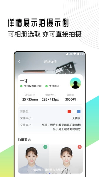 智能证件照制作专家软件图2