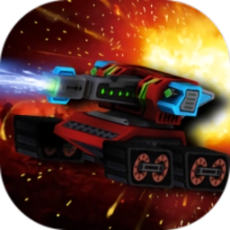 巅峰坦克大战游戏