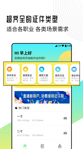 智能证件照制作专家软件图4