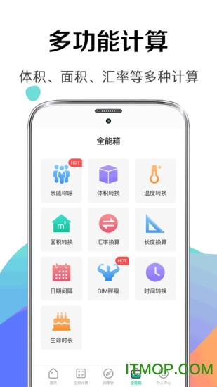 个税社保计算器图2