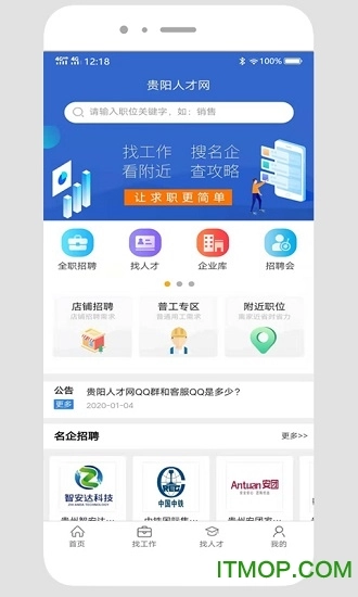 贵阳人才网图2