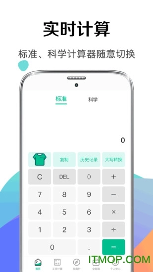 个税社保计算器图4