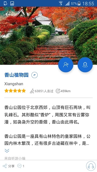 香山导游软件图3