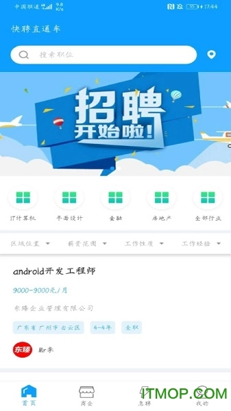 快聘直通车手机版图1