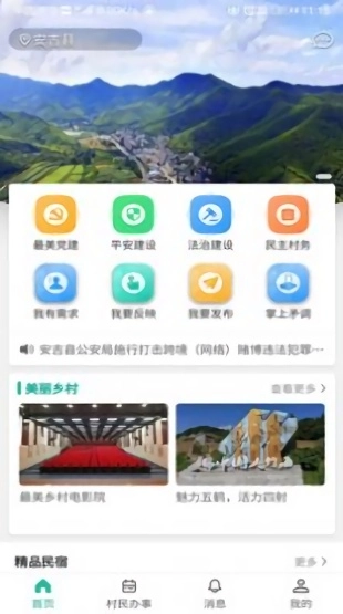 安吉掌上生活原版图3