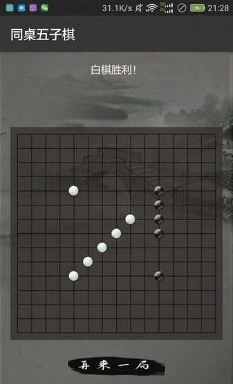 同桌五子棋最新版图3