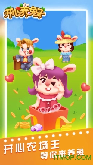 开心养兔子红包版