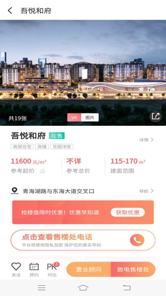 宿迁房产网通用版图2