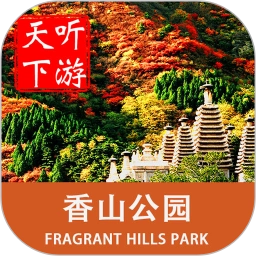 香山导游软件