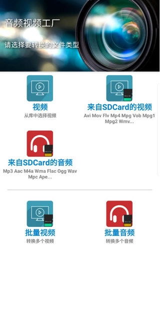音频视频工厂手机版最新版截图3