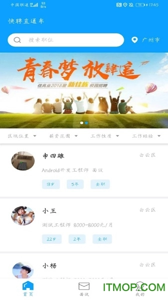 快聘直通车手机版图2