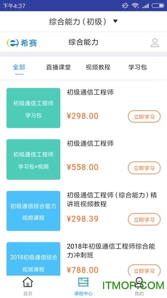 初级通信工程题库