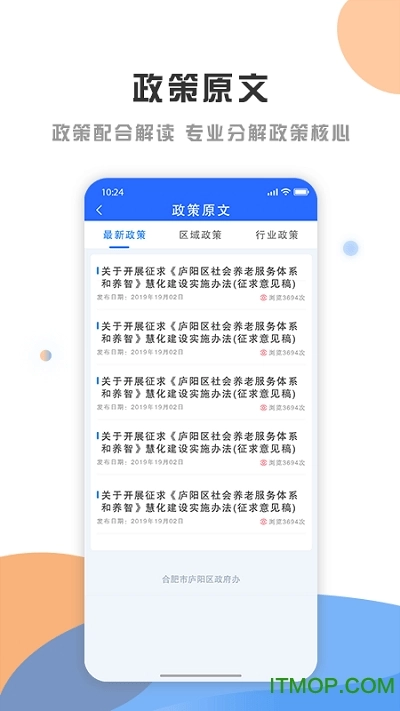 庐阳政策发布云