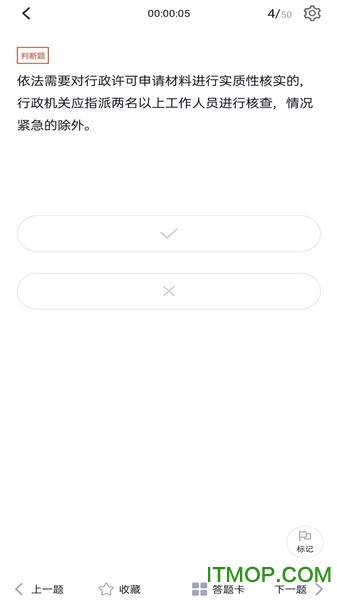 交通执法考试图2