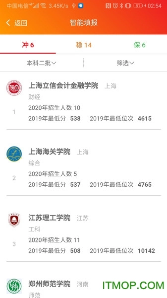 志填家升学助手图2