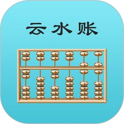 云水账