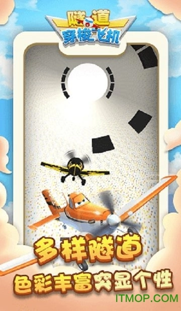 隧道穿梭飞机游戏图3