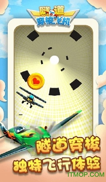 隧道穿梭飞机游戏图1