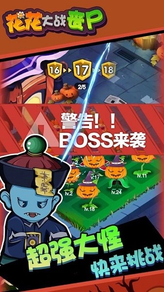 花花僵尸大战游戏3